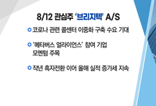 [매매의 기술] 'SK바이오사이언스'가면 이종목도 따라간다!