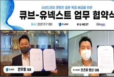 큐브엔터, 일본 최대 OTT 플랫폼 'U-NEXT'에 시네드라마 콘텐츠 독점 공급