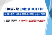 [매매의 기술] 더블 추천주 코오롱플라스틱! 익절하고 갈까?
