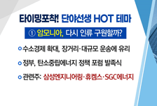 [매매의 기술] 수소경제 vs 전기차 충전 강한 곳에 베팅하라!