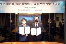광진윈텍-웰크론한텍, 이웰·이웰에너지 공동인수 협약…바이오 SRF 시장 진출