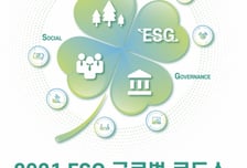 [알림] 11일 ESG 글로벌 로드쇼, ESG투자·경영의 밑그림을 그린다