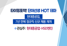 [매매의 기술] 'K-조선'의 재도약 기대! <HSD엔진>