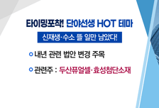 [매매의기술] 신재생! 수소! 뜰일만 남았다! <두산퓨얼셀>