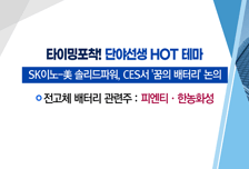 [매매의 기술] 전고체 배터리 성장 속도 붙나 <피엔티>