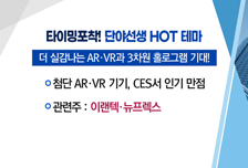 [매매의 기술] 자회사 모멘텀 부각 'FSN' vs 메타버스 빅뱅시대가 온다 '이랜텍'