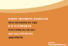 [알림] 메디컬아시아 2022, 제13회 대한민국 글로벌 의료서비스 대상 접수