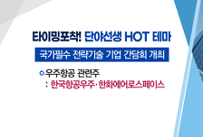 [매매의 기술] 막강 테마 총집합! <셀바스AI> vs 정부 정책 타고 달나라로! <한국항공우주>