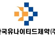 [단독] 유나이티드제약, 흡입형 코로나19 치료제 임상2상 첫 환자 투약 완료