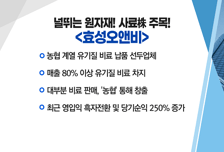 [매매의 기술] 널뛰는 원자재! 사료株 주목! <효성오앤비> vs 메모리 업황 회복세 주목! <하나마이크론>