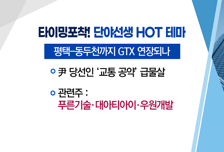 [매매의 기술] 인플레이션 방어력 UP! <효성오앤비> vs 새 정부 교통 공약 급물살! <대아티아이>