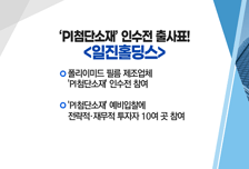 [매매의 기술]'PI첨단소재'인수전 출사표! <일진홀딩스>vs미래에는 '수소'가 답이다! <제이엔케이히터>