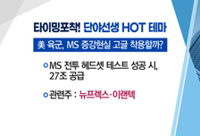 [매매의 기술] 글로벌 석탄 공급 비상에 주목! 'GS글로벌'vs증강현실發 실적개선 기대! '뉴프렉스'