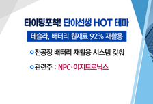 [매매의 기술] 종전 기대 속 '지뢰 제거' 테마 주목! <퍼스텍>vs 70조 폐배터리 시장 수혜 기대감! <이지트로닉스>