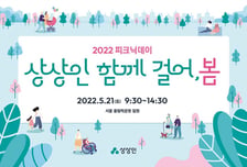 상상인그룹, 함께 걸으며 ESG경영 실천…피크닉 데이 개최