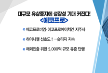 [매매의 기술] 대규모 유상증자에 성장성 기대 <에코프로> vs 尹 정부 AI 반도체 투자 수혜 기대 <가온칩스>