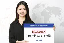 삼성자산운용, TDF와 ETF 장점 합친 'TDF 액티브 ETF' 상장