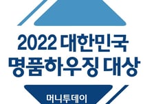 [알림] 주거시설의 '명품'을 찾습니다