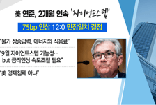 [투자뉴스7] 파월 뭐라고 했길래 4% 폭등한 나스닥! 반도체, 태양광 법안까지!