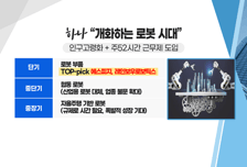 [투자뉴스7] '로봇 관련주' 심상찮은 분위기 감지! 테마를 넘어 대세로?