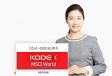 선진국 시장에 분산투자…'KODEX 선진국MSCI World' 5000억↑