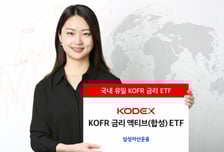 '삼성 KODEX KOFR 금리 액티브' ETF, 상장 이후 손실일 '제로'