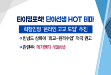 [매매의 기술] 8월 美 판매량 22% 늘어난 역대 최대치 달성 <기아> vs  인터넷으로 듣는 공립 '온라인 학교' 만든다 <메가엠디>
