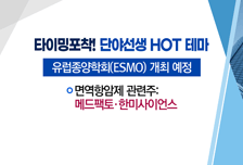 [매매의 기술] 美 전해액 공장 증설에 중장기 성장 기대감 <덕산테코피아> vs 백토서팁 불 지필 R&D 모멘텀 기대감 <메드팩토>