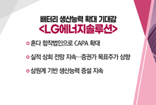 [매매의 기술] 로봇 택배 시대에 신사업 효과 기대 '해성티피씨' vs 배터리 생산능력 확대 기대 'LG에너지솔루션'