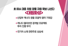 [매매의 기술] 이재용 ARM 빅딜 기대감에 파트너사 주목 <가온칩스> vs 美 IRA 대응 차원 광물 자원 확보 나선다 <대원화성>