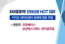 [매매의 기술] 데이터센터 가상화 부문 MSC 취득 부각 <오픈베이스> vs 미-러 알루미늄 제재에 반사 수혜 기대 <조일알미늄>