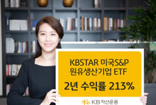KB자산운용 에너지 ETF "잘나가네", 2년 수익률 213%