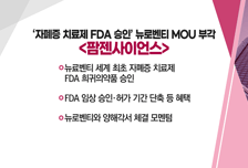 [매매의 기술] 글로벌 대마초 규제 완화 움직임 수혜 기대 <오성첨단소재> vs '자폐증 치료제 FDA 승인' 뉴로벤티 MOU 부각 <팜젠사이언스>