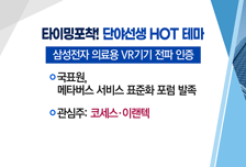 [매매의 기술] 메타버스 핵심장비 삼성 납품 이력 부각 <코세스>