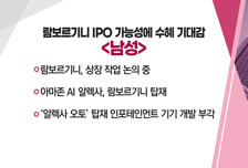 [매매의 기술] 인도네시아 신수도 사업 수혜 기대감 <제이씨케미칼> vs 람보르기니 IPO 가능성에 수혜 기대감 <남성>