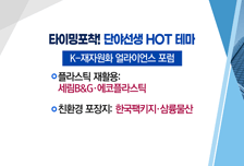 [매매의 기술] 친환경 포장지 사업 다각화 진행 <한국팩키지>
