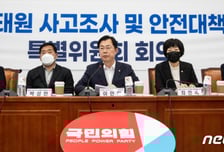 與 이태원특위, 전문가 간담회 … '국가재난전략 수립' 제안