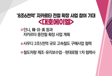 [매매의 기술] 사우디 원전 수주 기대 <비에이치아이> vs '8조6천억' 자카트라 전철 확장 사업 참여 기대 <대호에이엘>