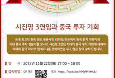 "조정받은 中증시, 지금이 투자적기"..KB운용, '통(通)차이나데이 세미나'