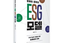 지속가능한 미래 성장전략 핵심…참여·협력 통한 ESG 경영