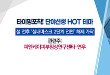 [매매의 기술] 실내마스크 의무 해제 기대감에 화장품株 주목 <연우> vs 대규모 2차전지 소재 공급계약 체결 <조일알미늄>