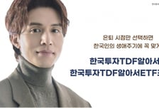 폭락장에도 18% 올랐다…한투운용 TDF, 3년 수익률 1위