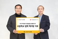 KB자산운용, 저소득 예비 초등학생 200명에 책가방 기부