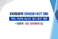 [매매의 기술] 러-우 휴전론에 재건주 기대감 '껑충' <대모>