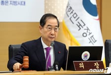 한덕수 총리 "폭설 우려...신속 제설하고 시설물 붕괴 대비하라"