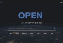 한투운용 홈페이지 개편…"타사 ETF도 검색 가능"