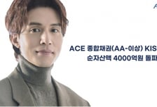 한투신탁운용, ACE 종합채권 액티브 ETF 순자산 4000억 돌파