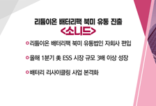 [매매의 기술] 200兆 스마트홈 시장 공략 가속화 <코콤> vs 리튬이온 배터리팩 북미 유통 진출 <소니드>