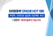 [매매의 기술] AI, 50조 데이터 시장 성장 견인 기대감 <데이타솔루션>