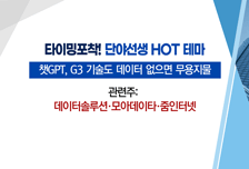 [매매의 기술] 챗GPT 열풍에 데이터 중요성 부각 <데이타솔루션> vs  자회사 물류 로봇 수요 증가 기대 <러셀>